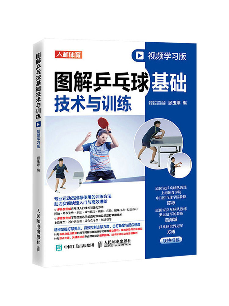 Table Tennis Video - Buku-Winshare Bergambar Tenis Meja Teknologi Dasar-dasar